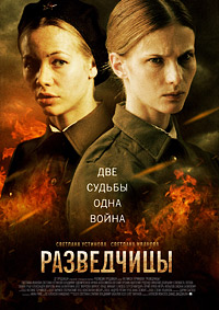 Разведчицы 1 сезон (2013)