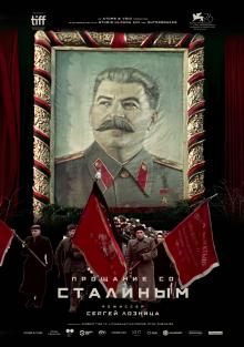 Прощание со Сталиным (2019)